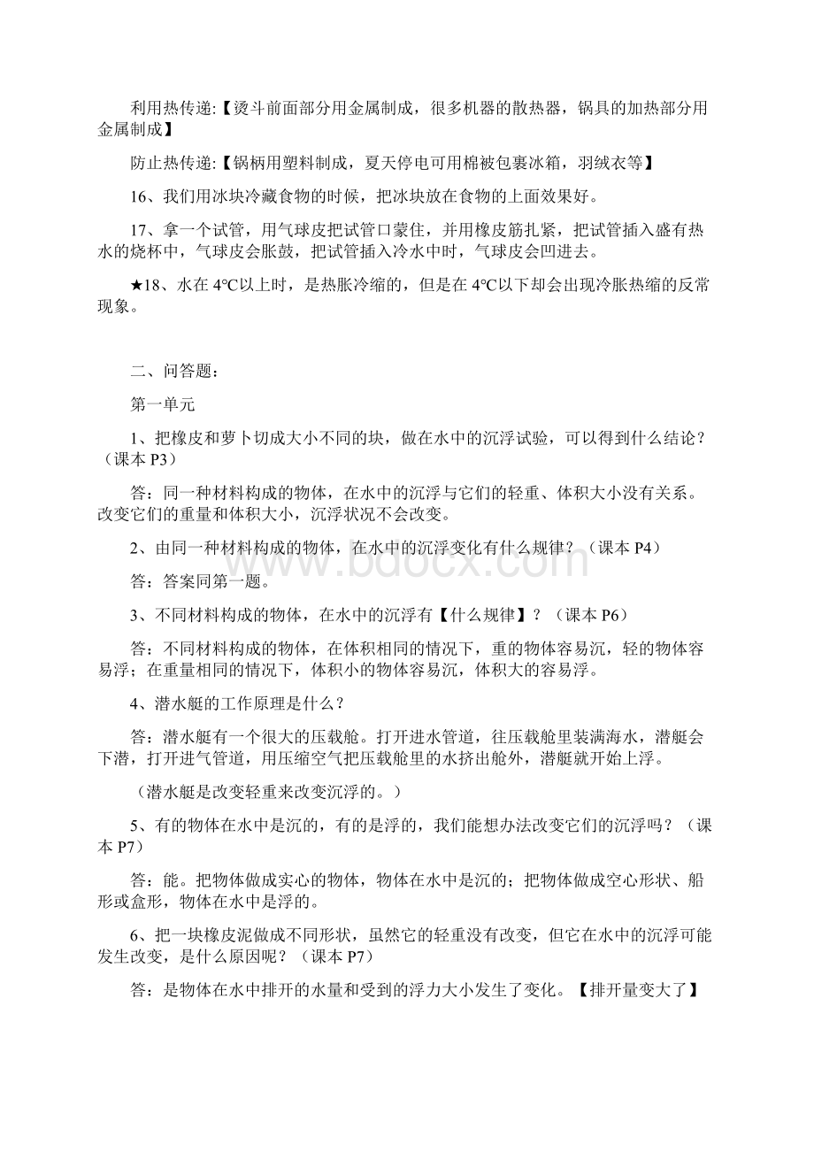 一二教科版五年级下册科学复习资料自己总结.docx_第3页