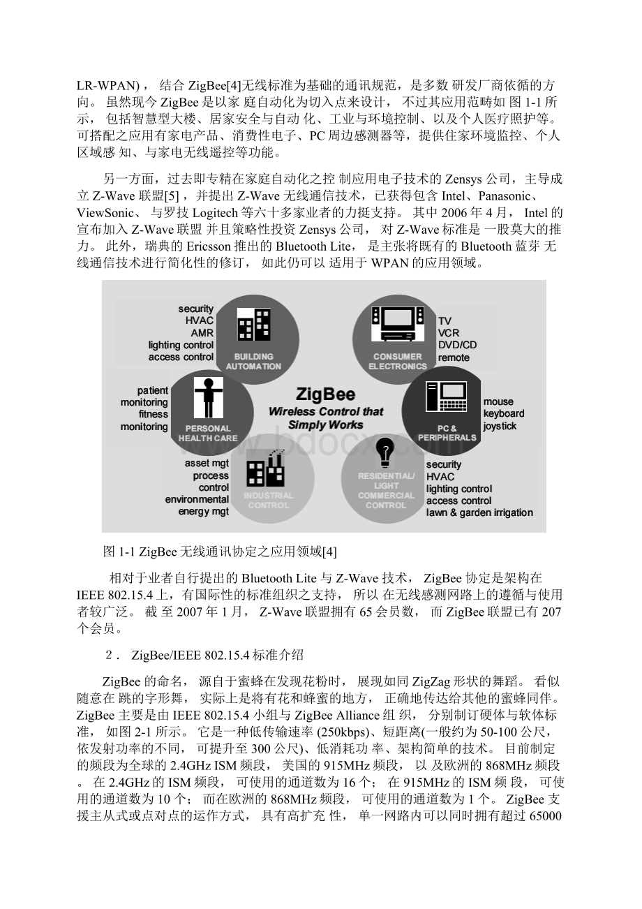 ZigBee技术规格与测试方案之发展.docx_第2页