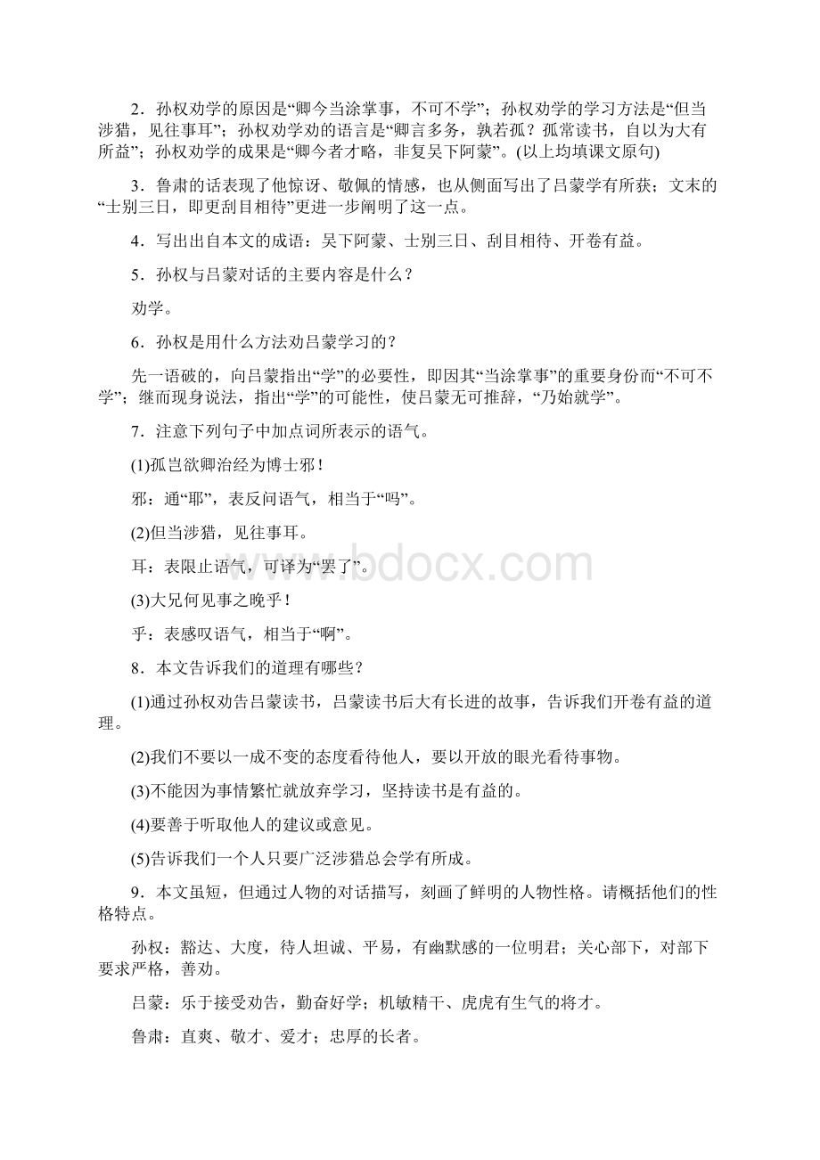 部编版七下文言文+诗歌+名著知识点Word下载.docx_第3页