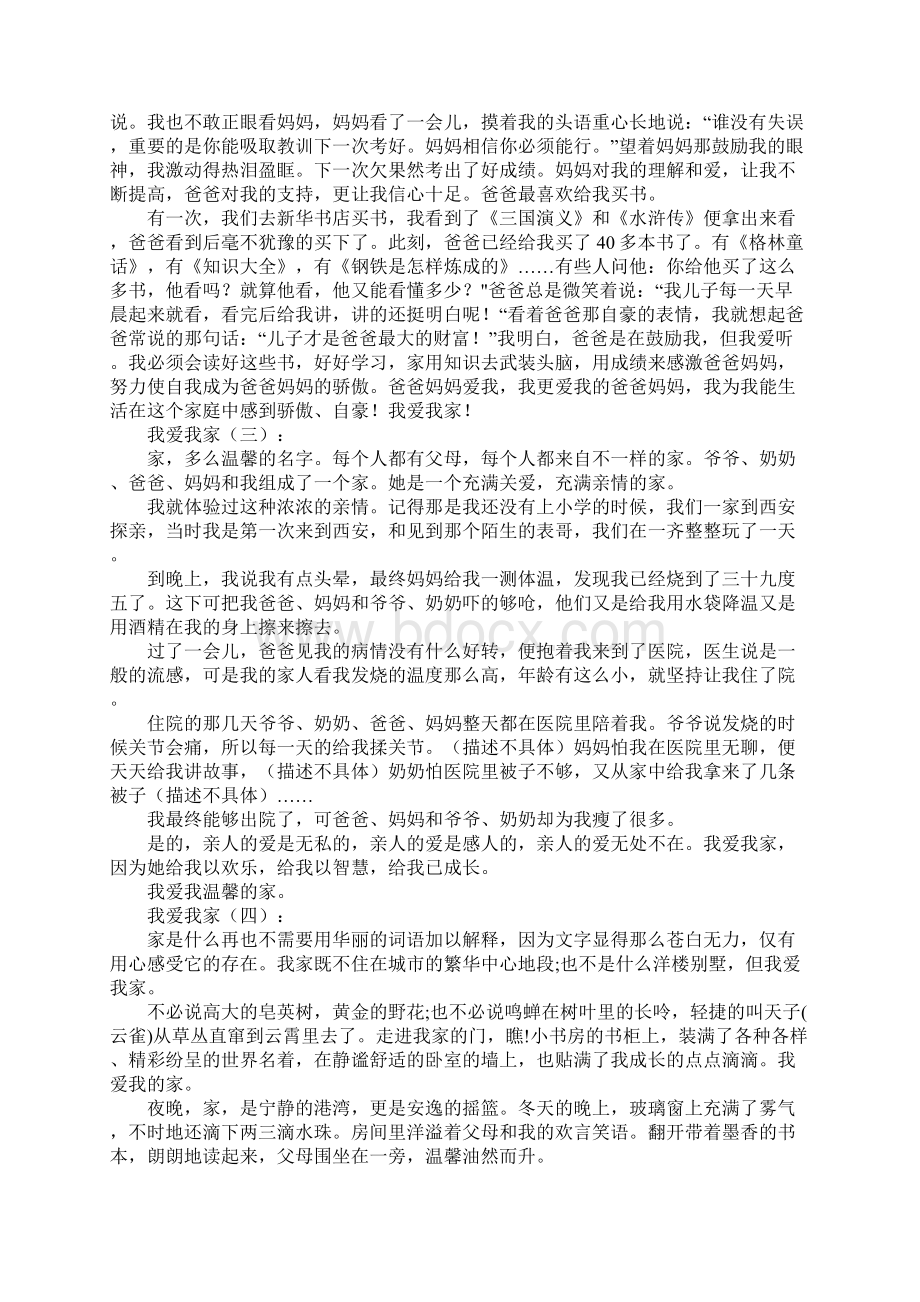 我爱我家25篇Word文档格式.docx_第2页