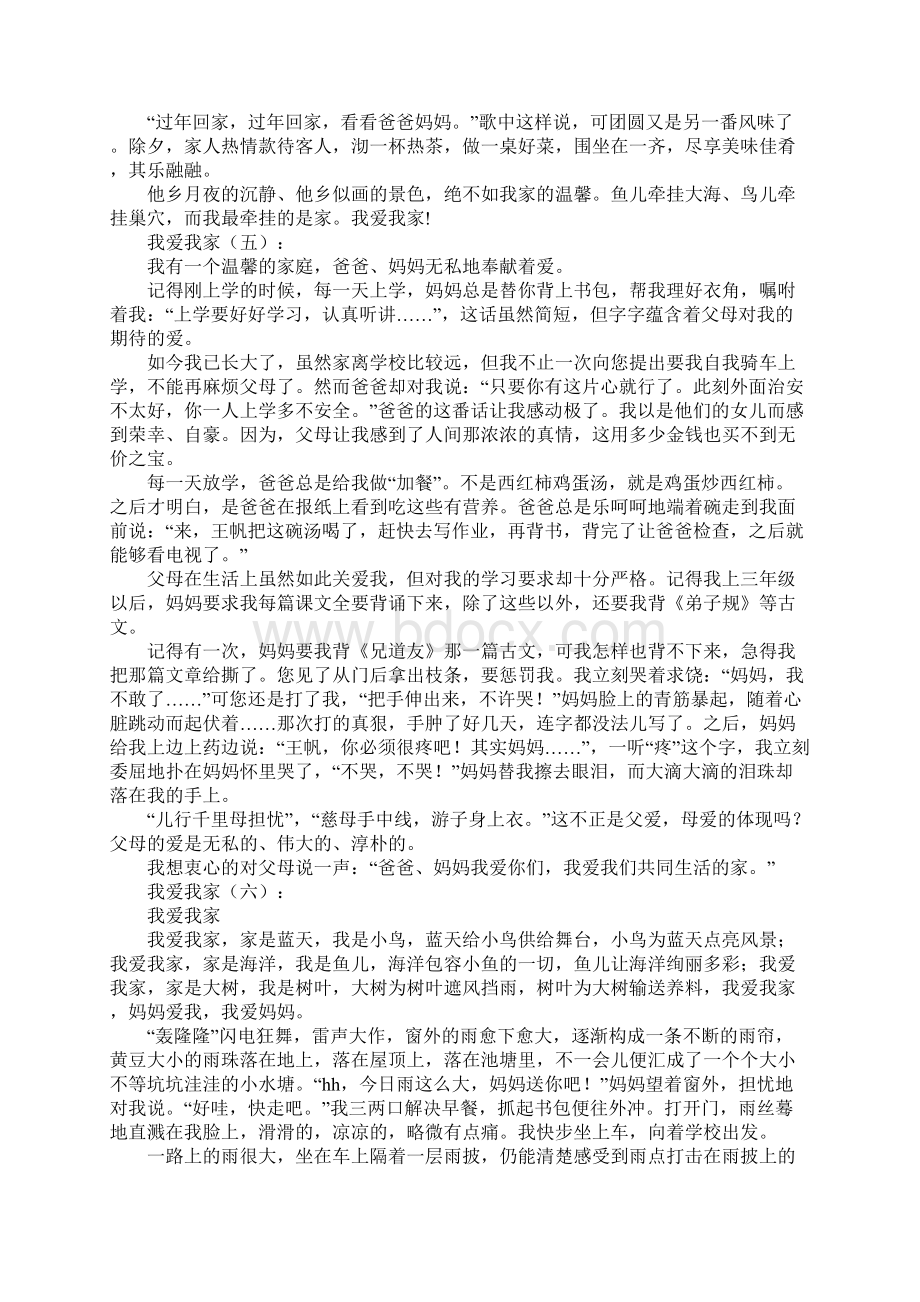 我爱我家25篇Word文档格式.docx_第3页