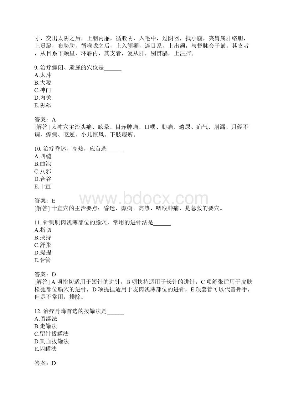 中医执业医师真题9文档格式.docx_第3页