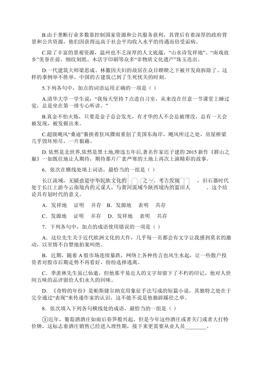 山东省济南市济钢高级中学届高三上学期第二次质检语文试题Word文档下载推荐.docx_第2页