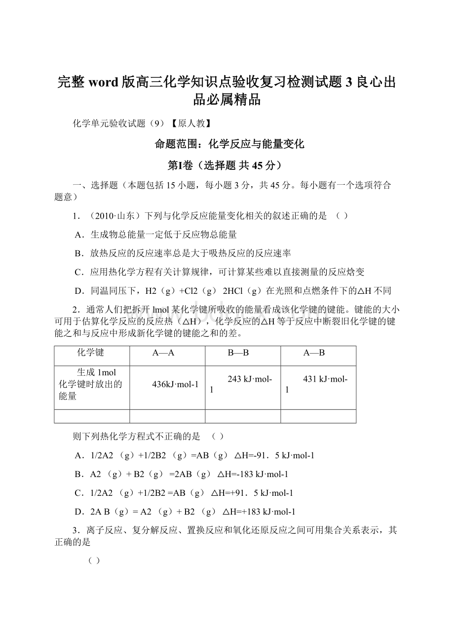 完整word版高三化学知识点验收复习检测试题3良心出品必属精品.docx