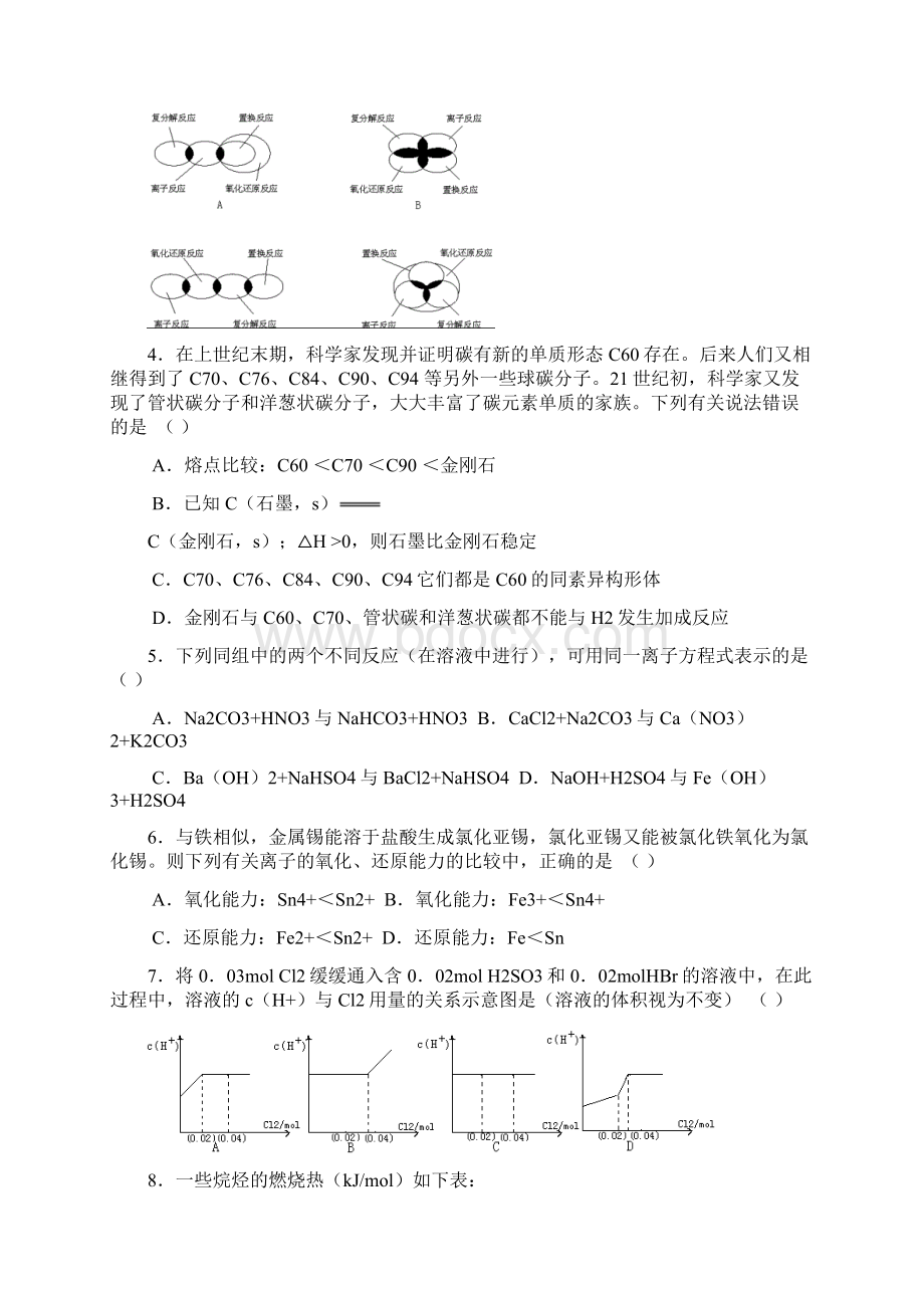 完整word版高三化学知识点验收复习检测试题3良心出品必属精品.docx_第2页