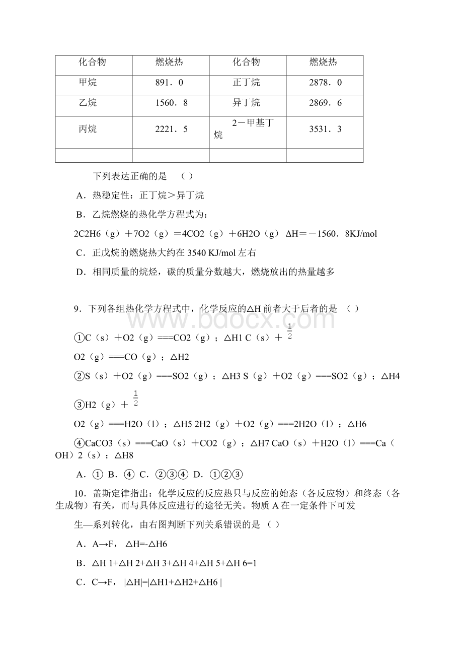 完整word版高三化学知识点验收复习检测试题3良心出品必属精品.docx_第3页