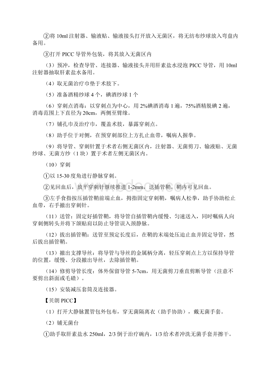 新PICC置管术操作流程1Word下载.docx_第3页