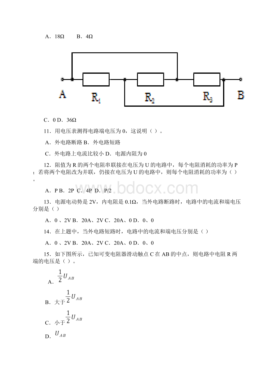 直流电路练习题4复习课程.docx_第3页