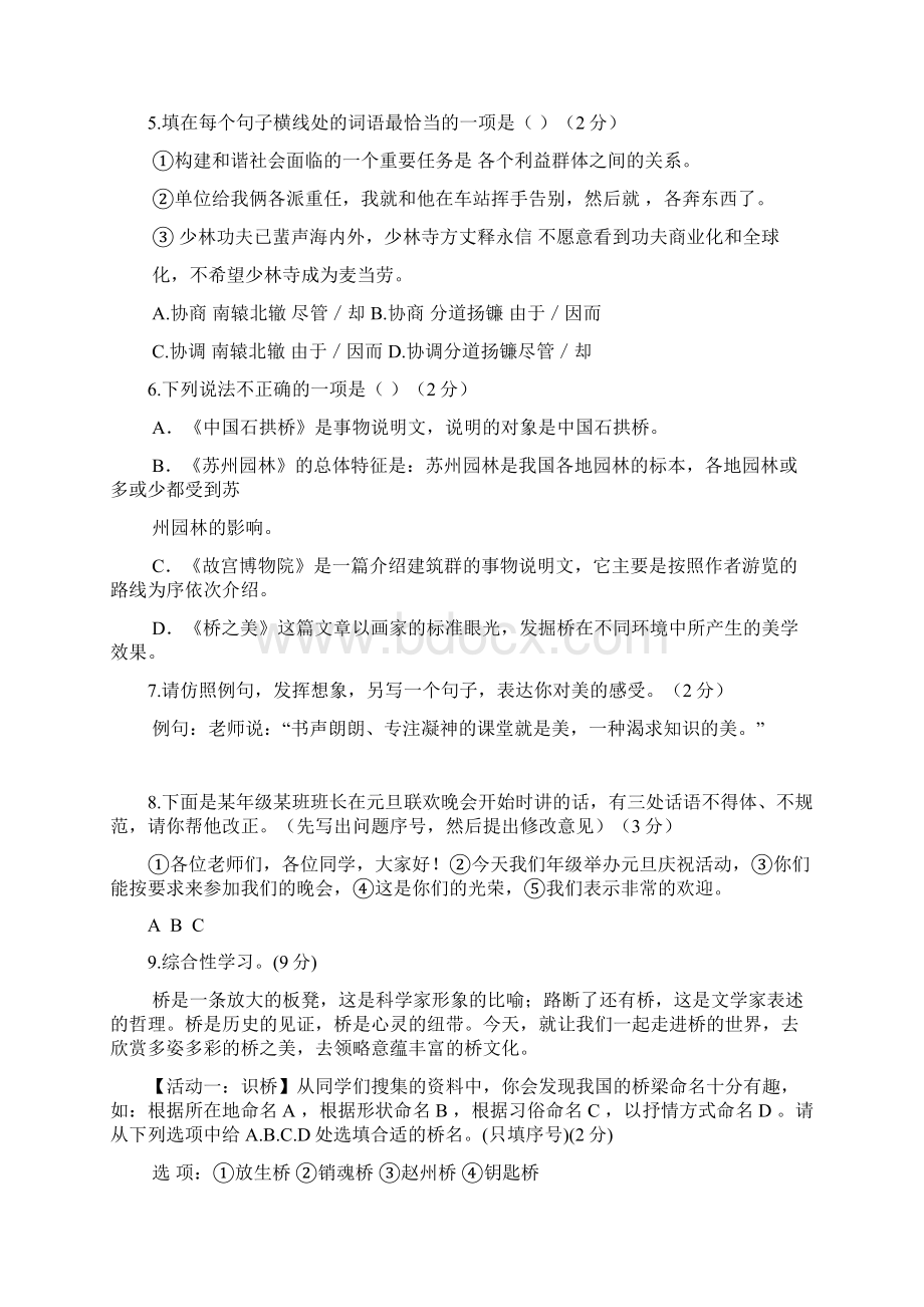 八年级语文上册第三单元测试题.docx_第2页