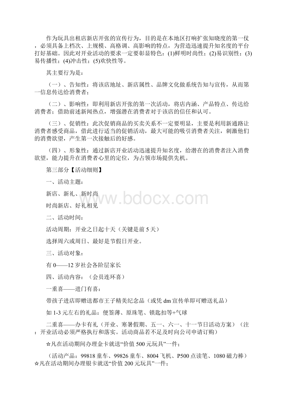 试营业策划方案Word文件下载.docx_第2页