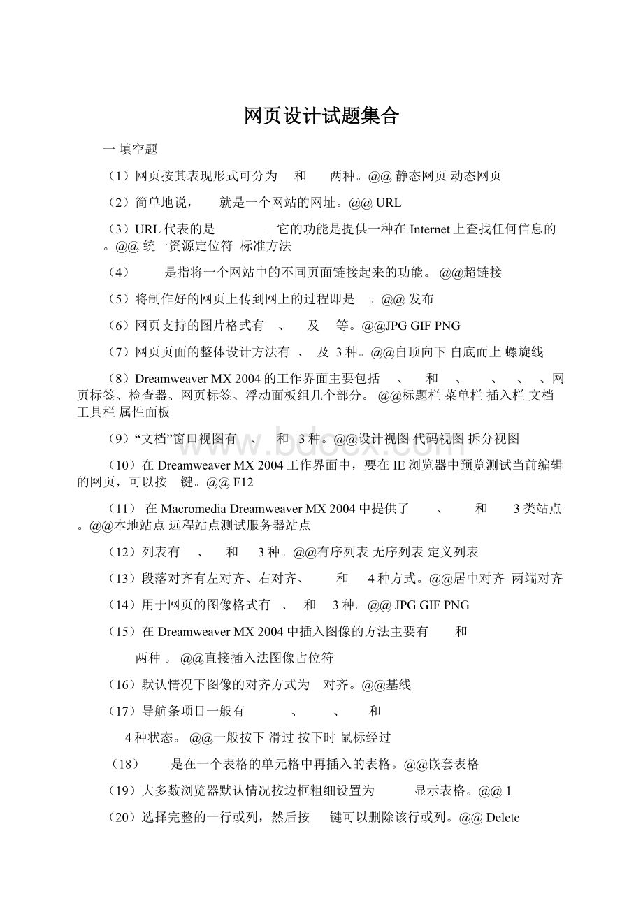 网页设计试题集合Word格式文档下载.docx