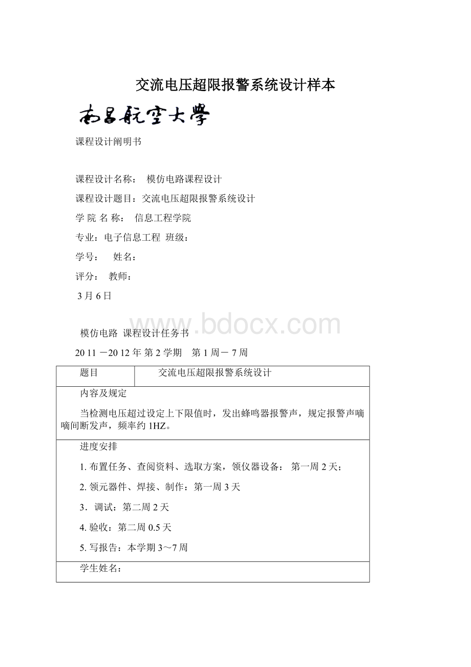 交流电压超限报警系统设计样本Word格式.docx