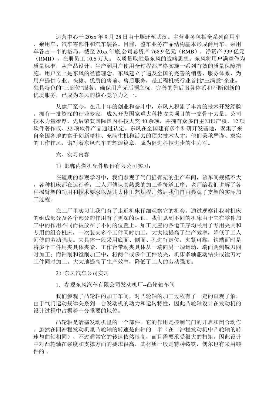 毕业实习报告模板5篇Word文档格式.docx_第2页