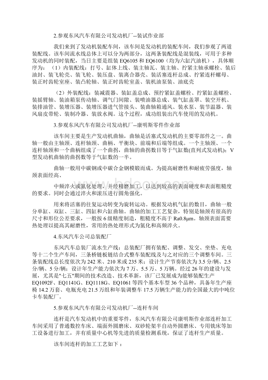 毕业实习报告模板5篇Word文档格式.docx_第3页