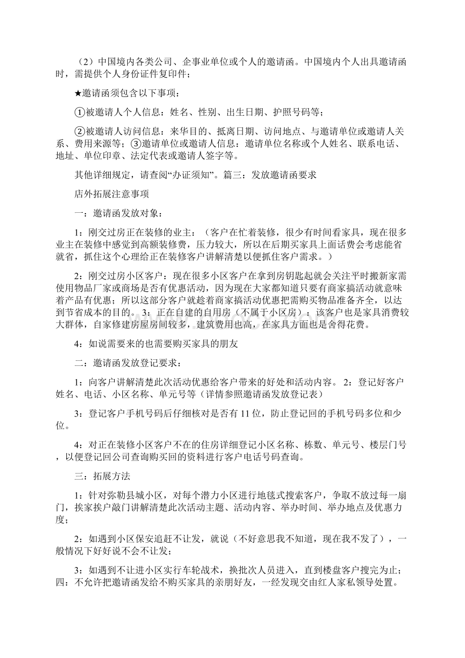 最新推荐邀请函姓名职务副职该如何写word范文 12页.docx_第2页