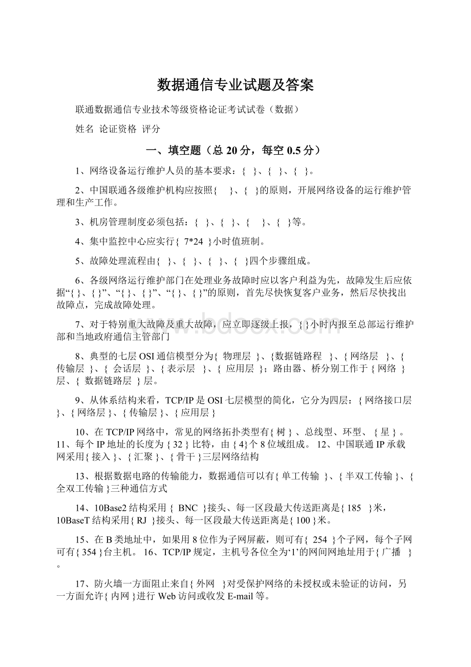 数据通信专业试题及答案.docx_第1页