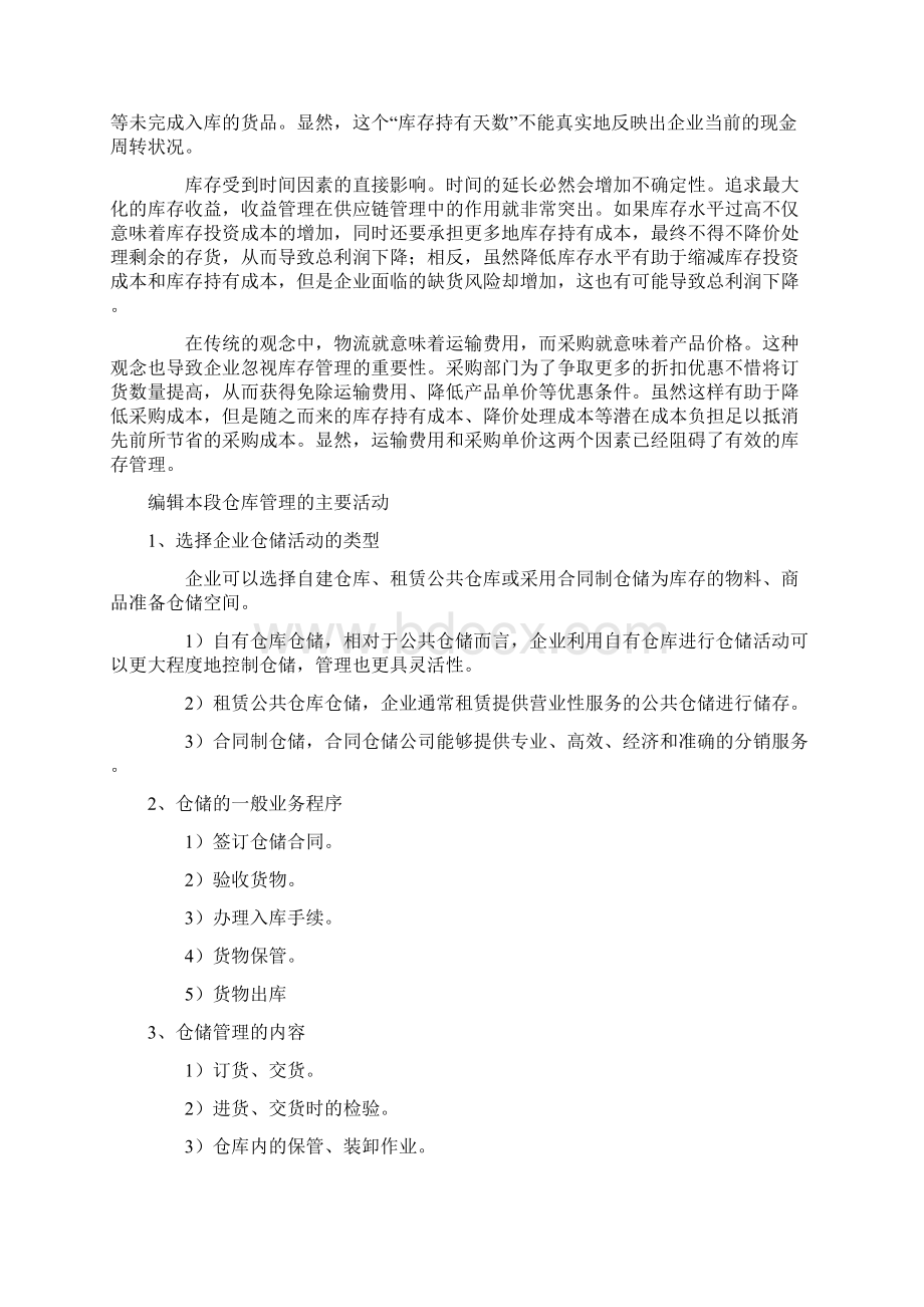 仓库管理原则文档格式.docx_第3页