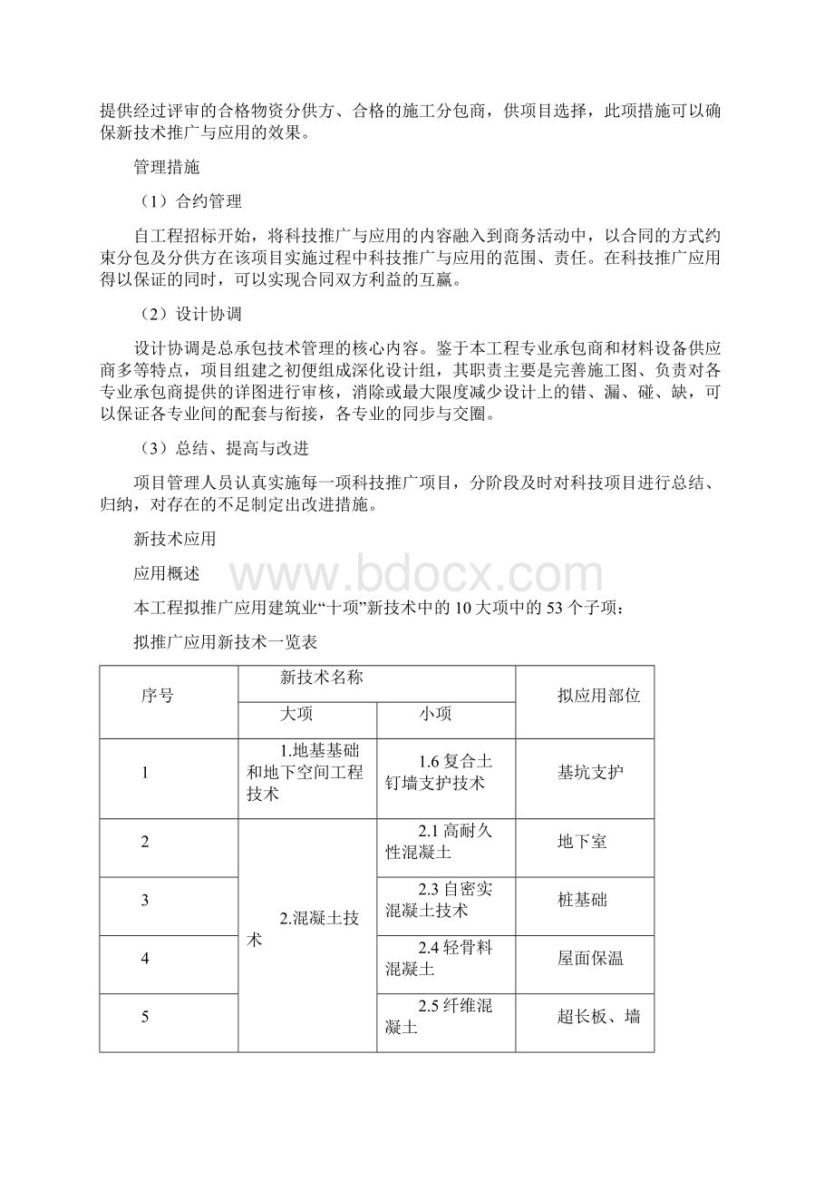 建筑业十项新技术与创新技术应用与管理方案.docx_第3页