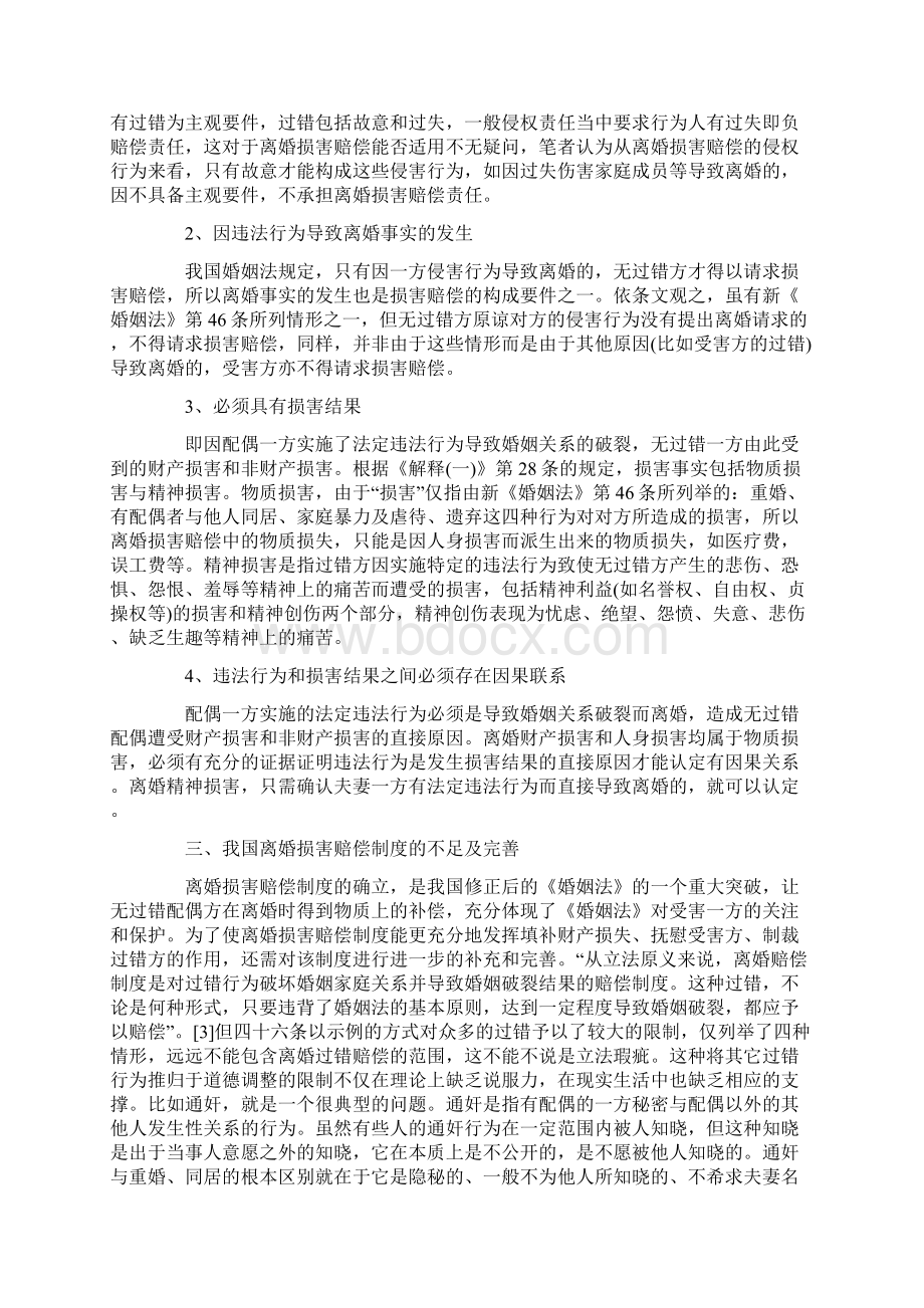 我国离婚损害赔偿制度及其完善.docx_第3页