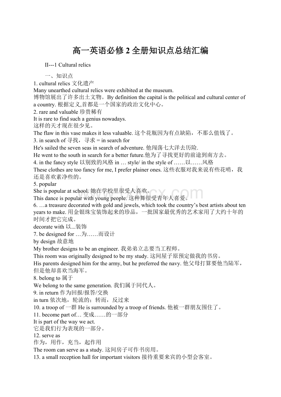 高一英语必修2全册知识点总结汇编.docx