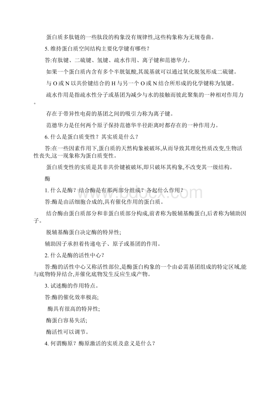 生化习题及解答演示教学.docx_第2页