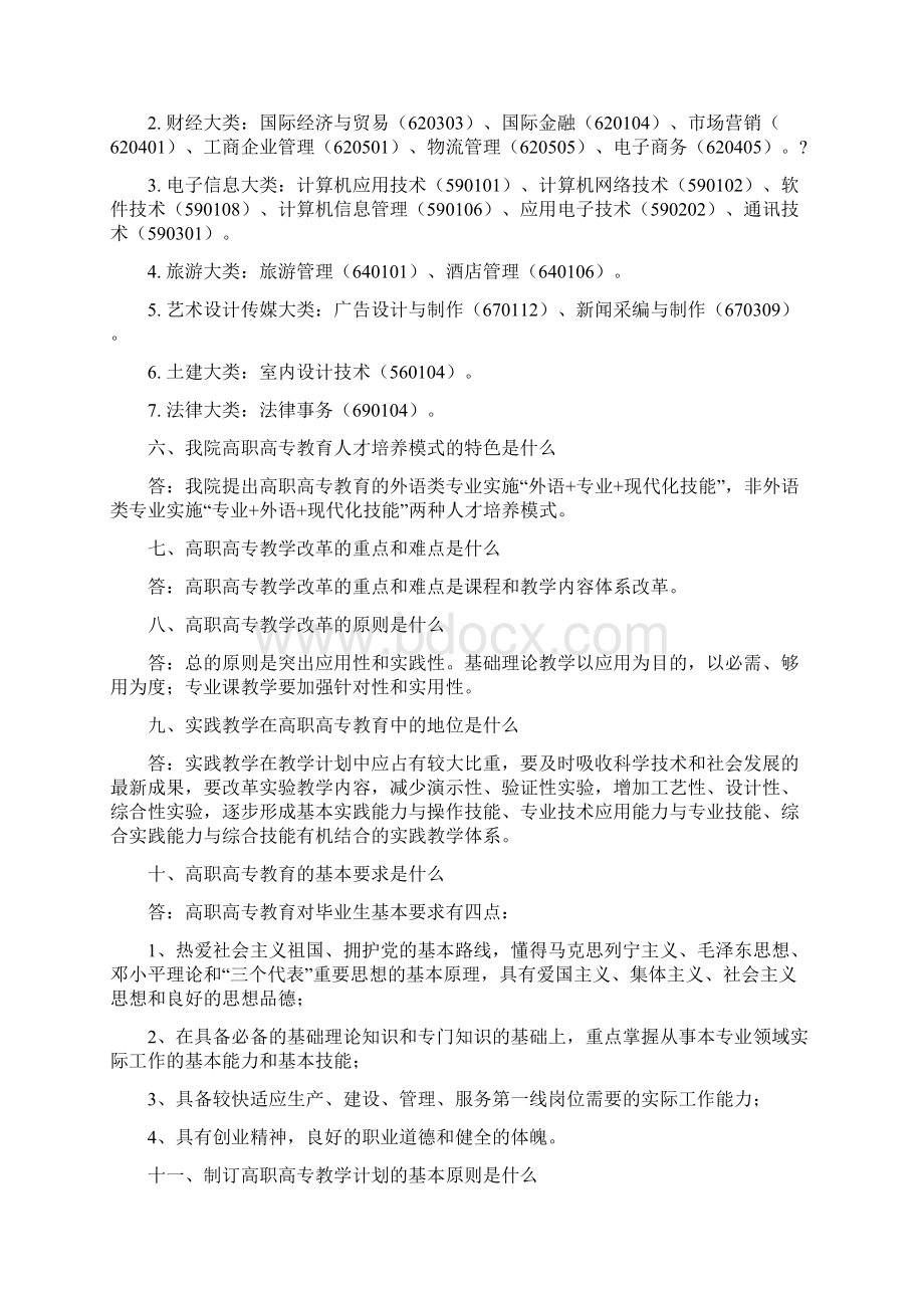 高职高专教育人才培养基本知识二十问.docx_第2页