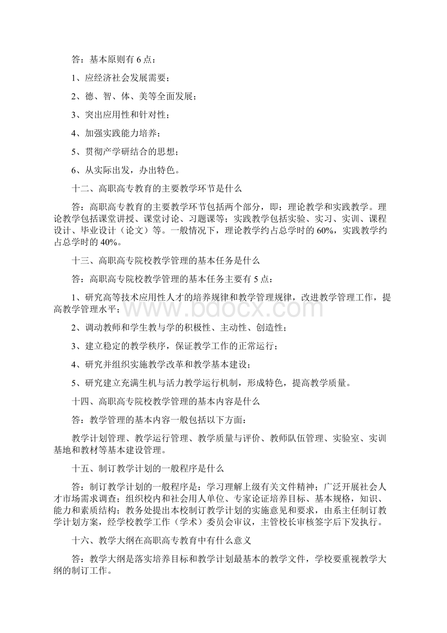 高职高专教育人才培养基本知识二十问.docx_第3页