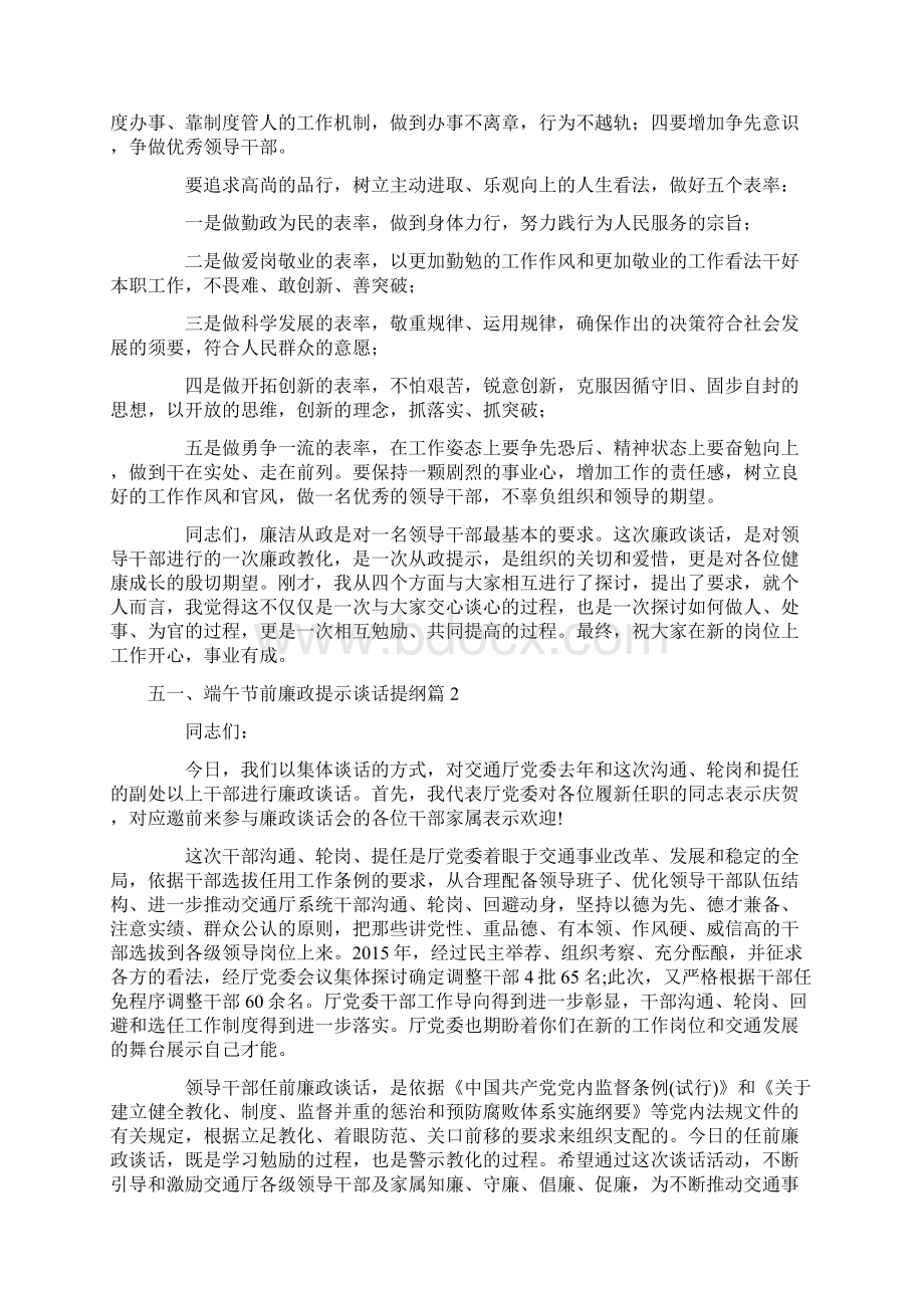 五一端午节前廉政提醒谈话提纲6篇.docx_第2页