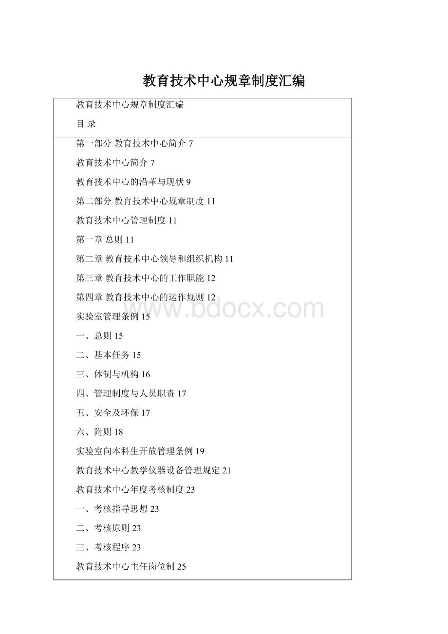 教育技术中心规章制度汇编.docx_第1页