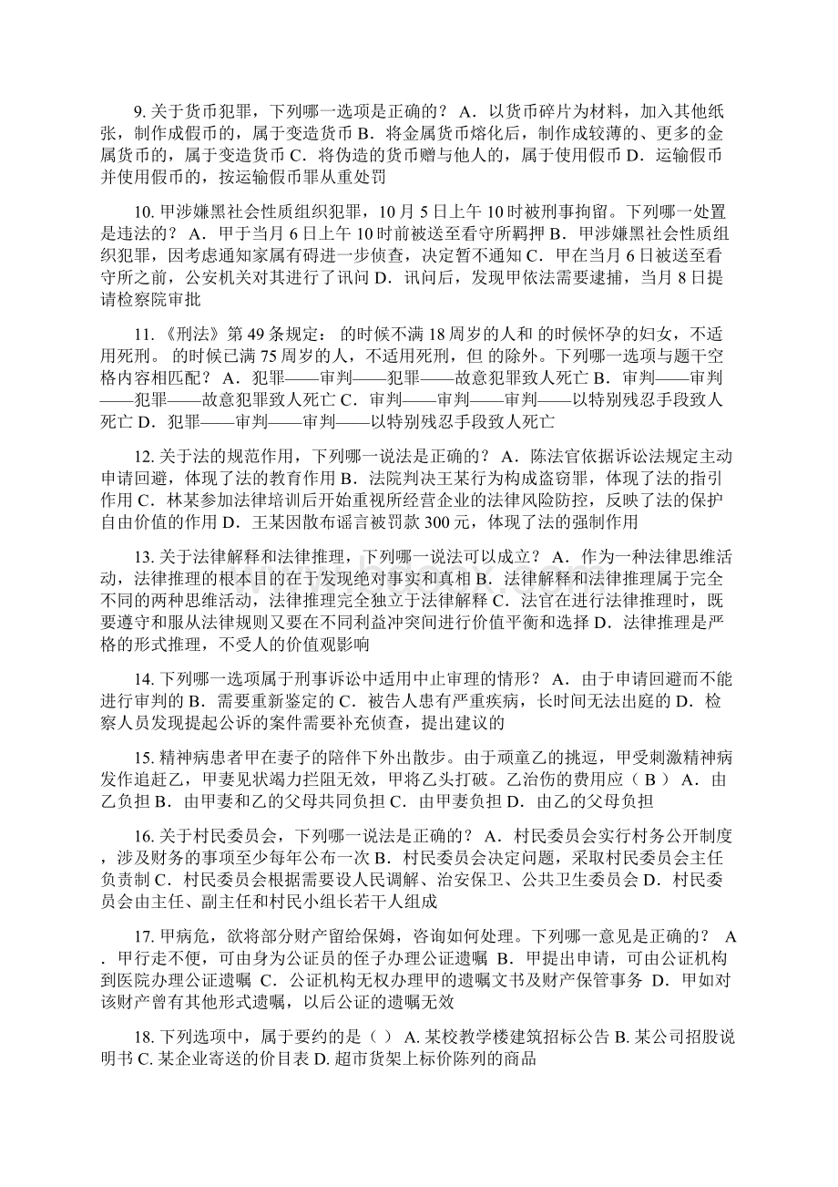 湖北省上半年企业法律顾问考试员工培训与职业发展考试试题.docx_第2页