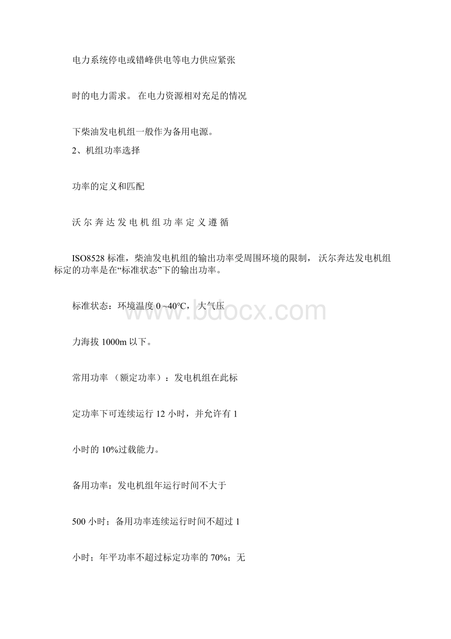 发电机组设计手册全面doc.docx_第3页