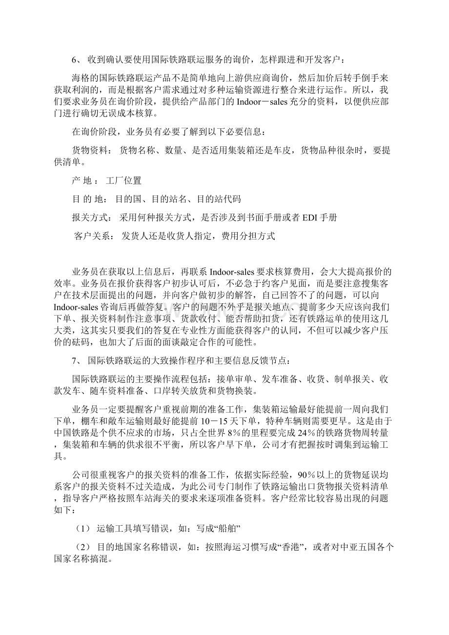 国际铁路联运业务基础知识.docx_第3页