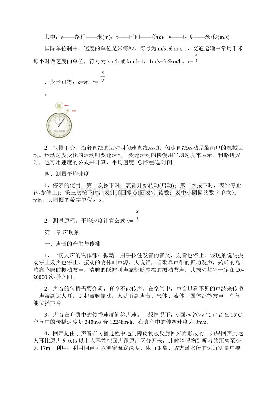 八年级上册物理知识点总结.docx_第2页