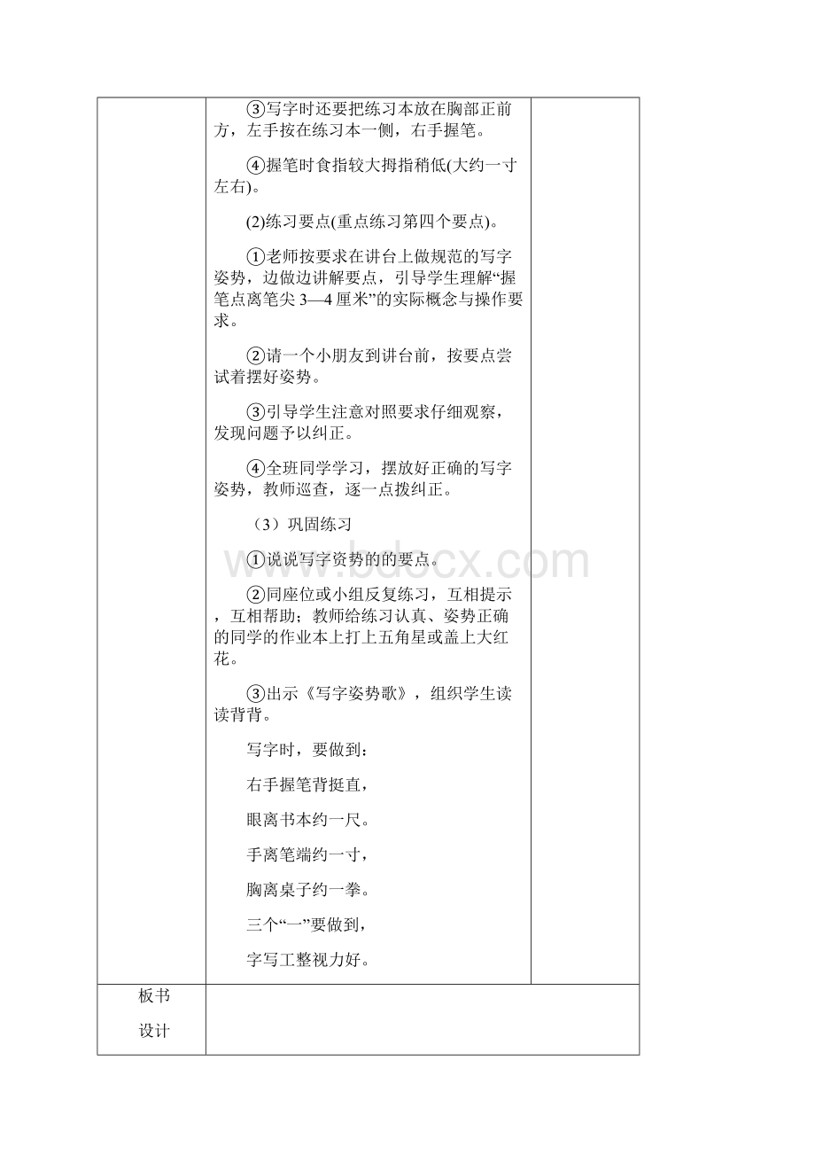 二年级下册写字教案带表格文档格式.docx_第2页