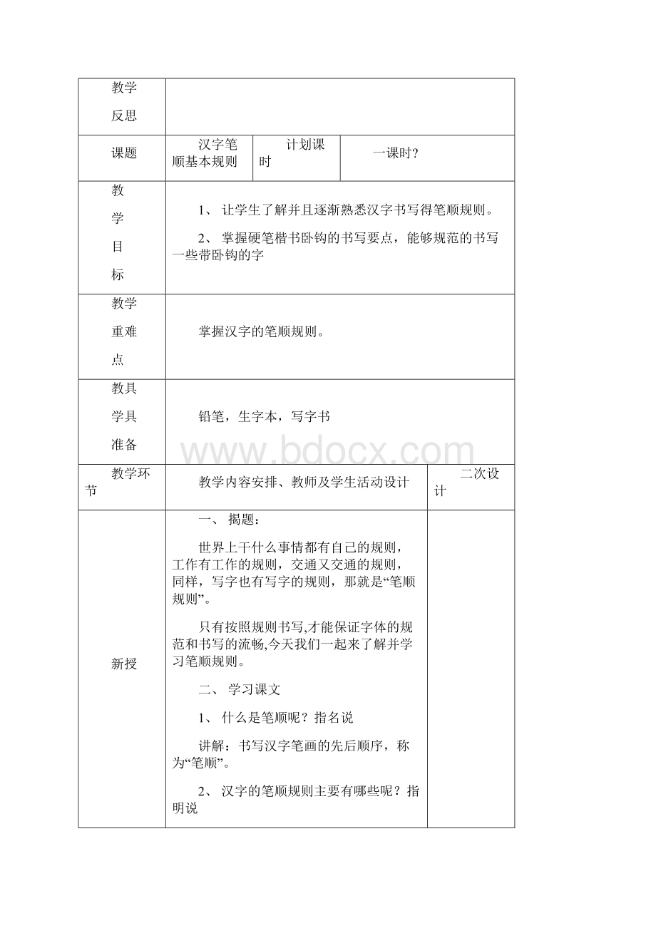 二年级下册写字教案带表格文档格式.docx_第3页