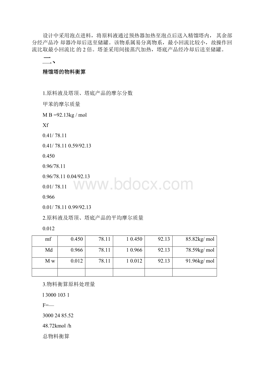 化工原理筛板塔设计方案.docx_第3页