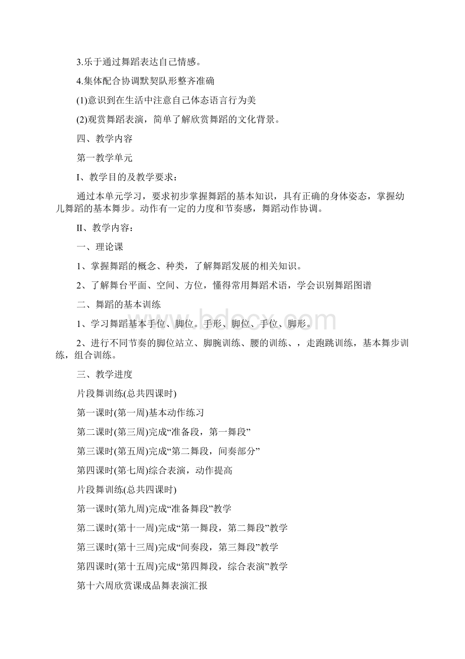 舞蹈课教学计划模板.docx_第2页