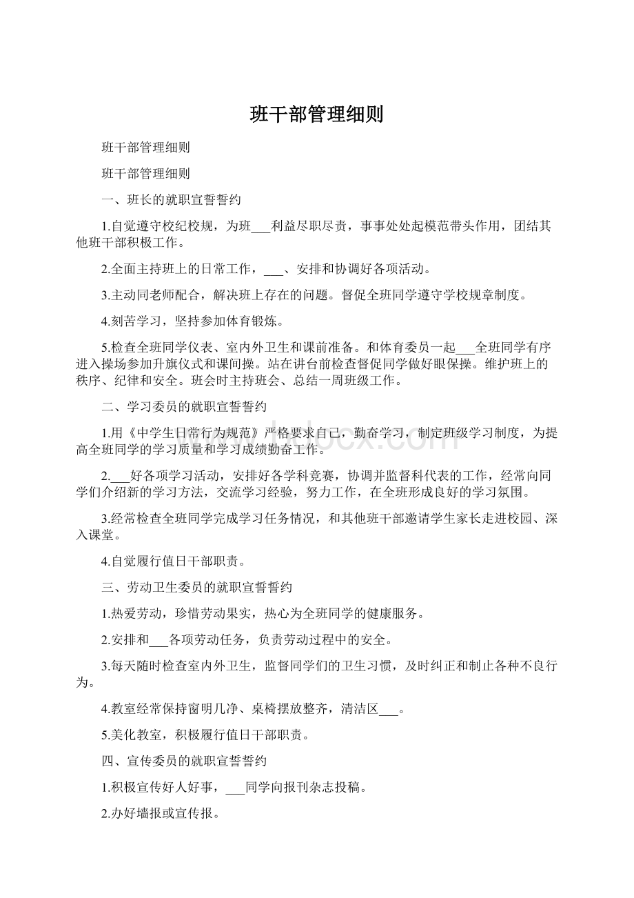 班干部管理细则.docx_第1页