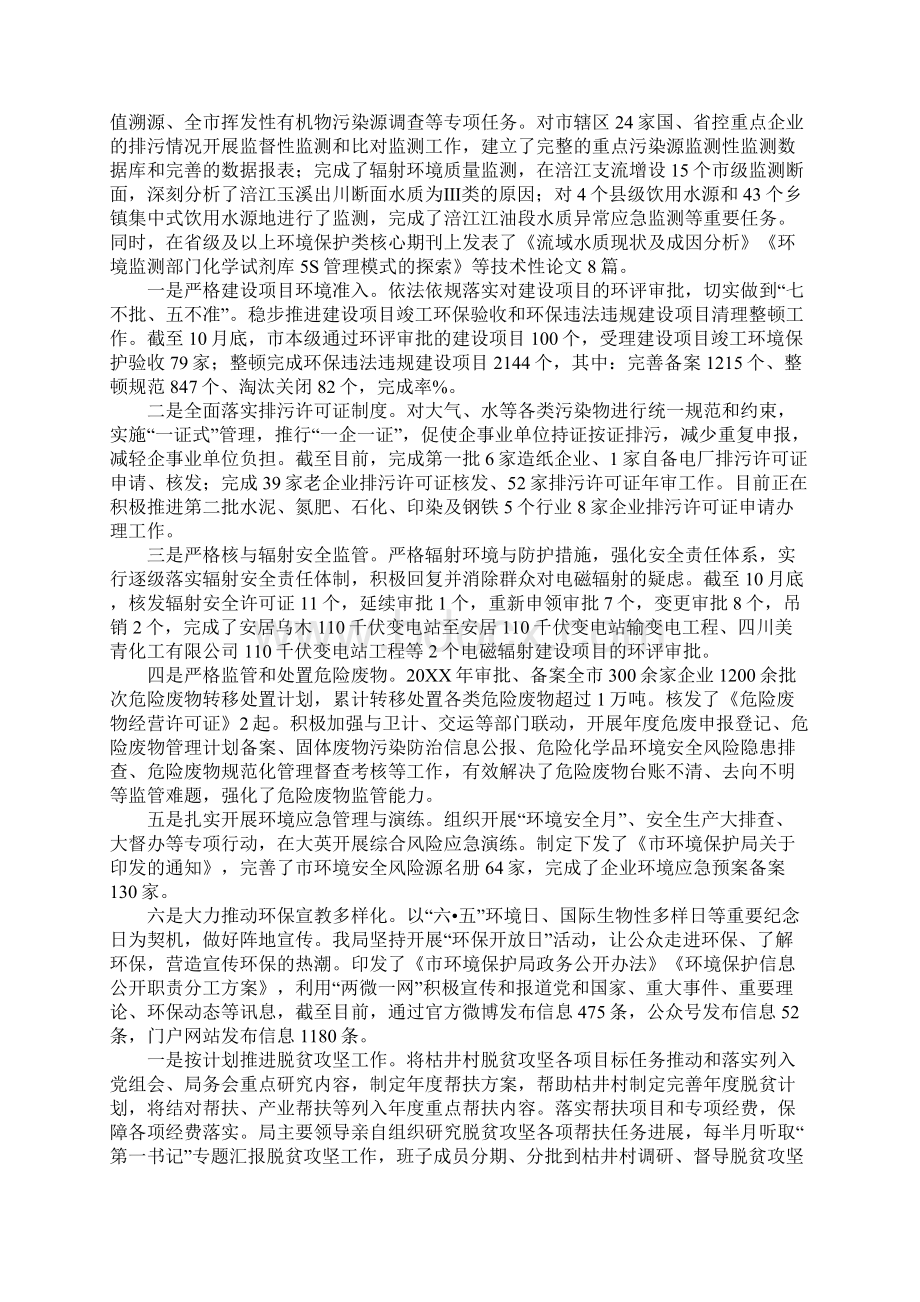 工作总结及工作打算的报告.docx_第3页