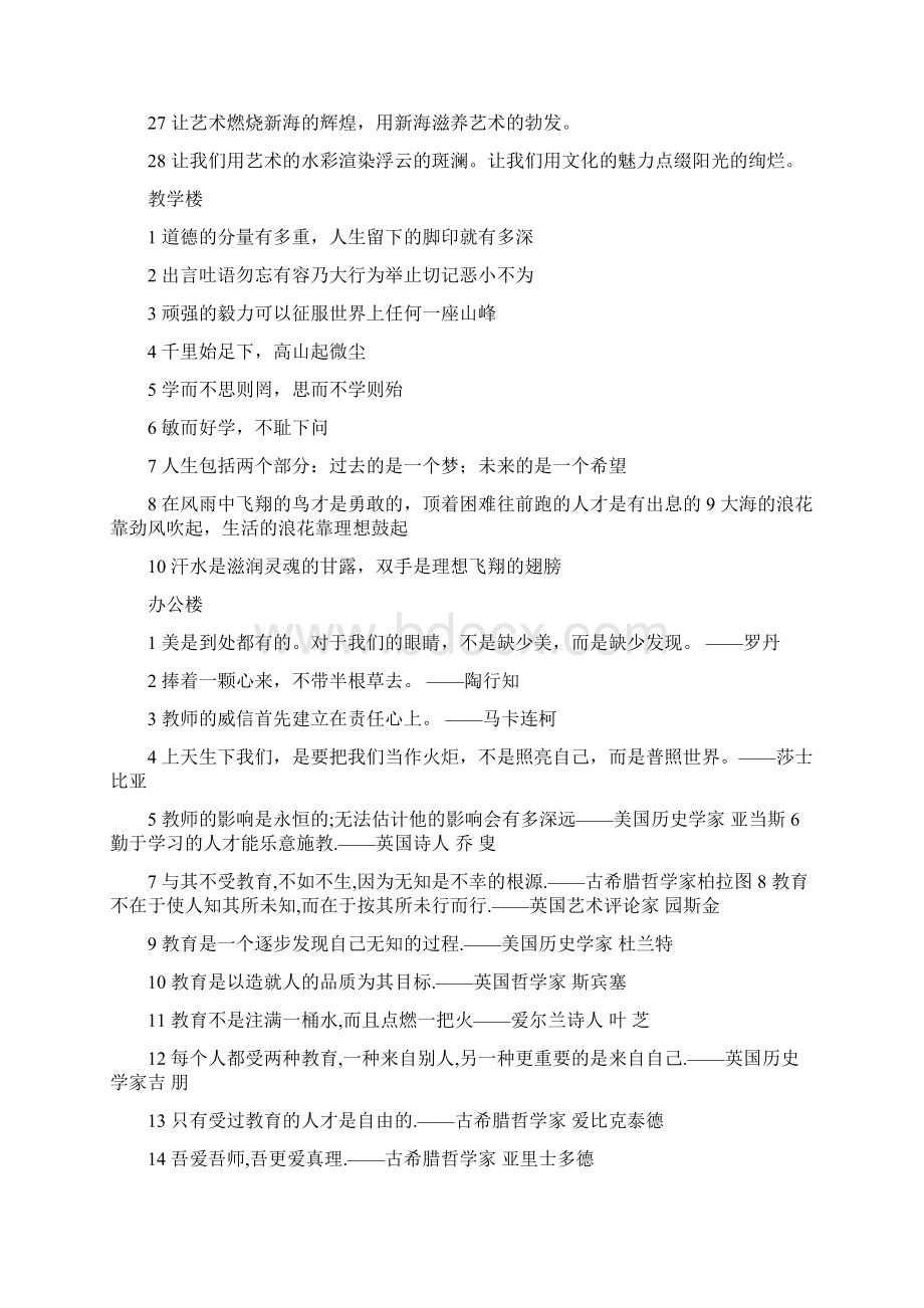 学校校园文化.docx_第2页