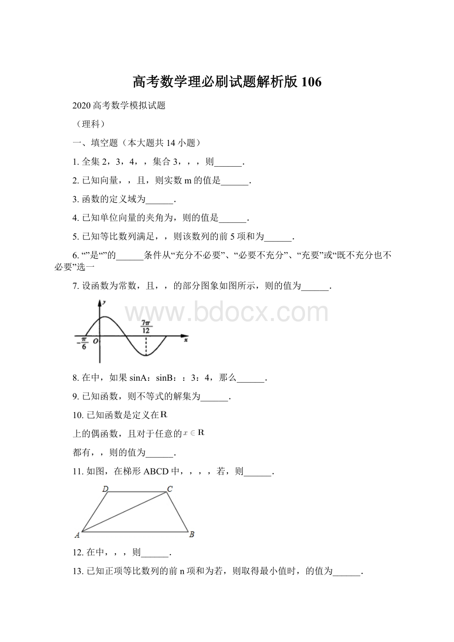 高考数学理必刷试题解析版 106Word文档下载推荐.docx_第1页