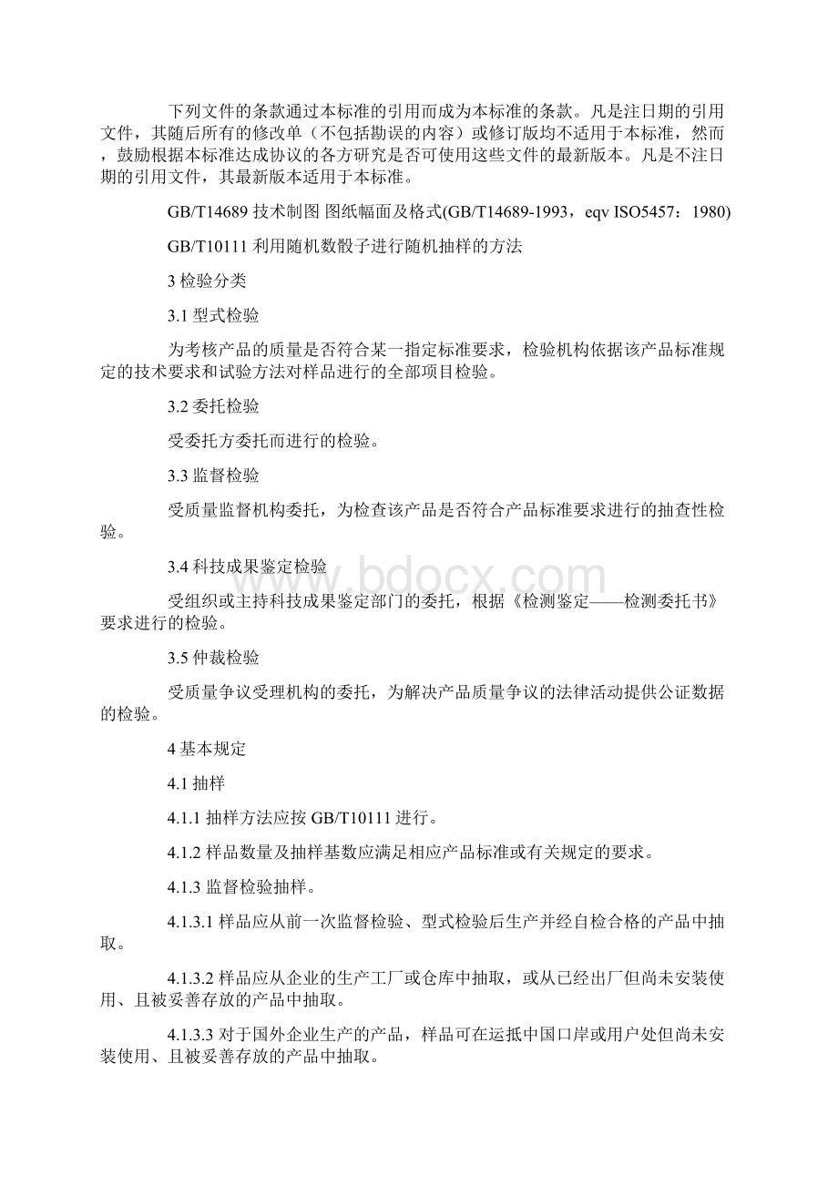 GB 消防电子产品检验规则.docx_第3页