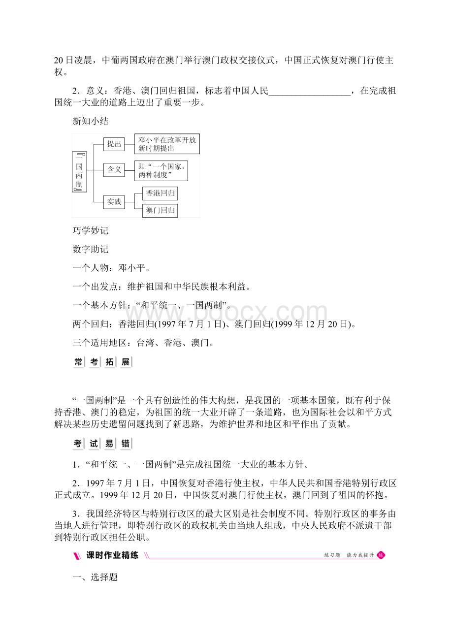 八年级历史下册 民族团结与祖国统一 香港和澳门回归祖国导学案新人教版文档格式.docx_第2页