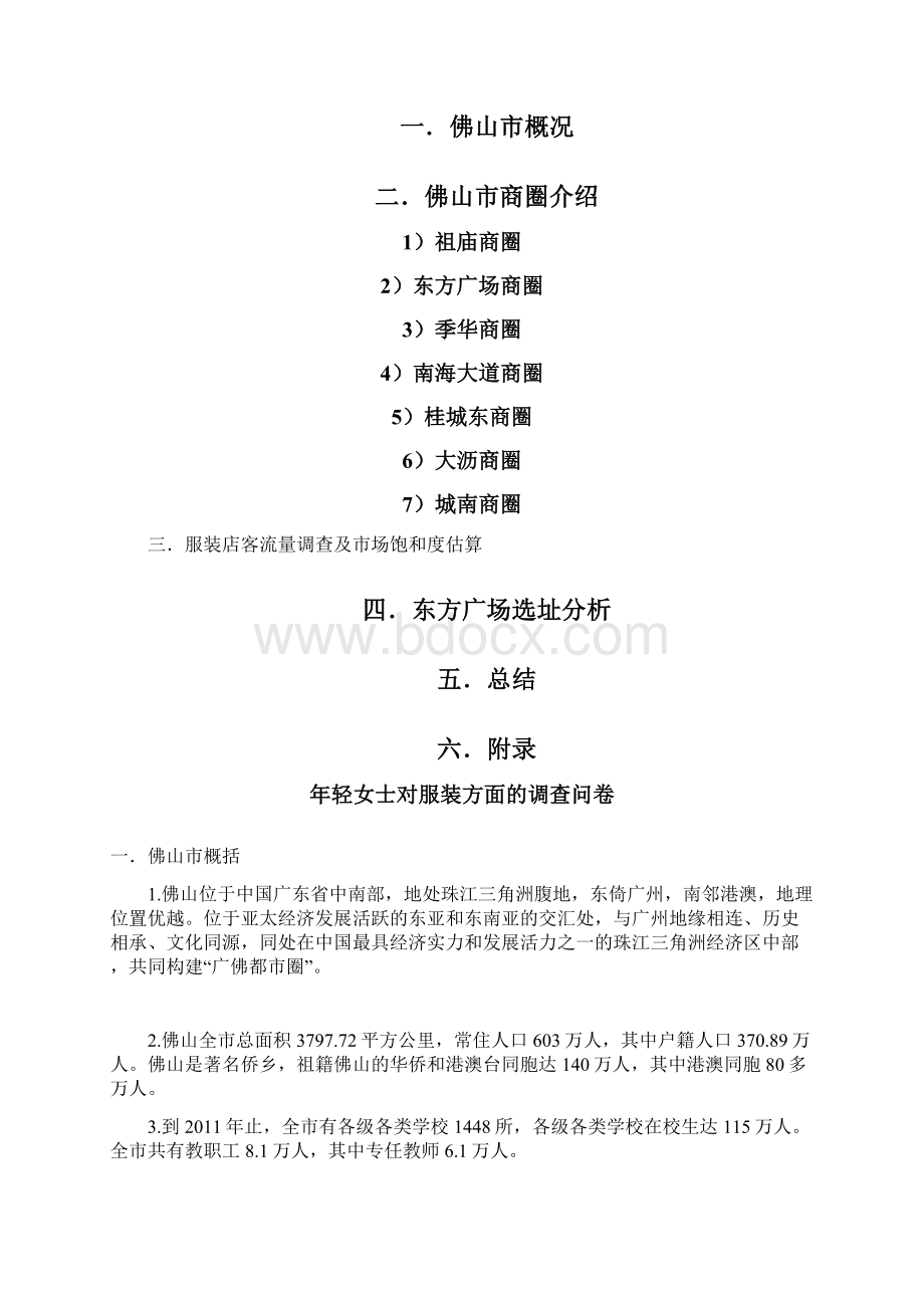 零售选址分析报告Word下载.docx_第2页