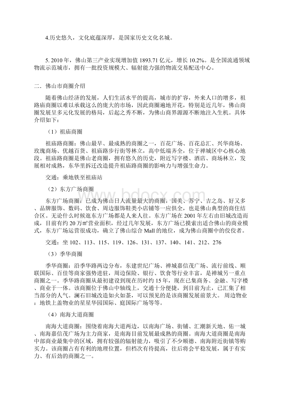 零售选址分析报告.docx_第3页