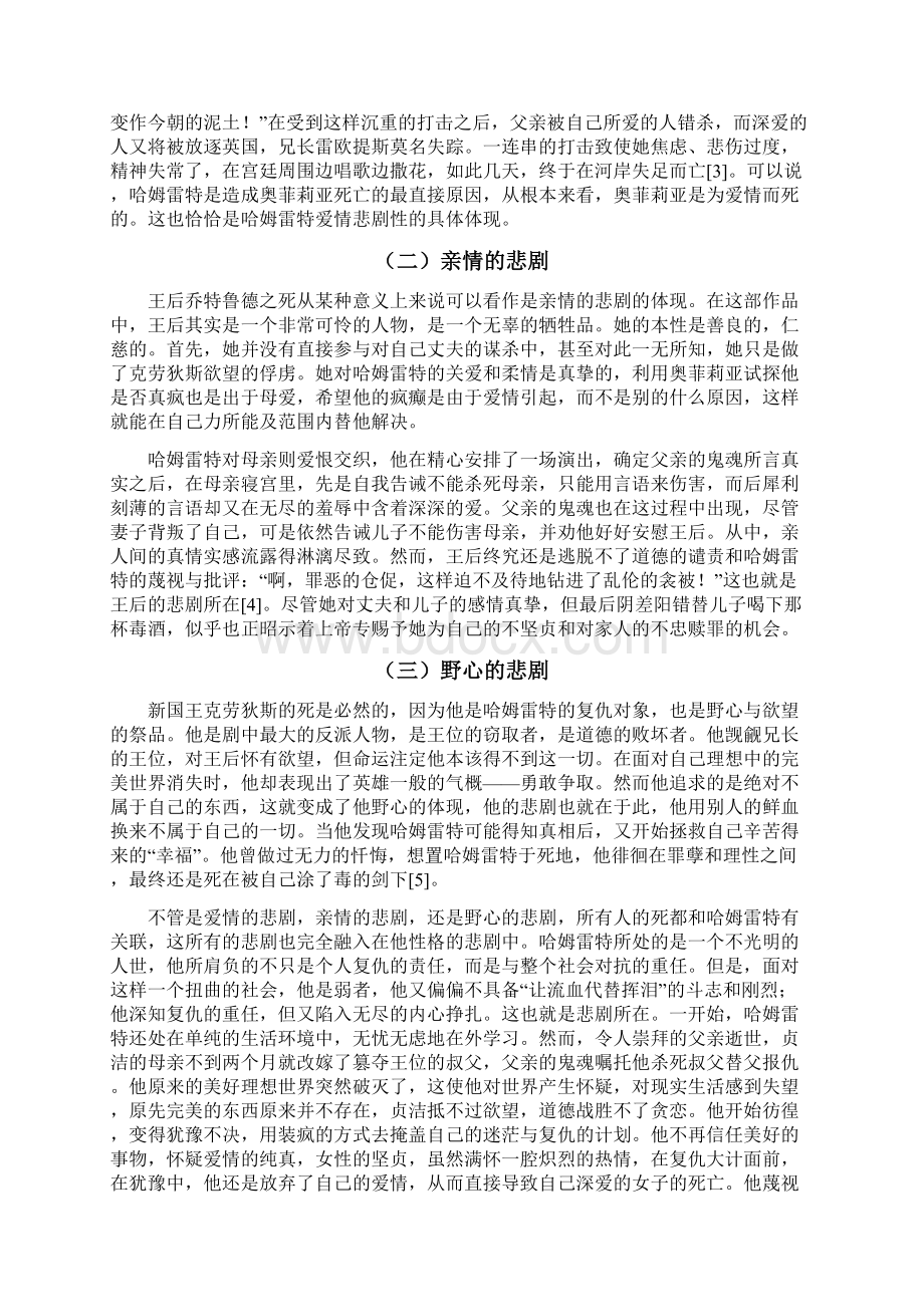 哈姆雷特的悲剧性格优选稿.docx_第3页