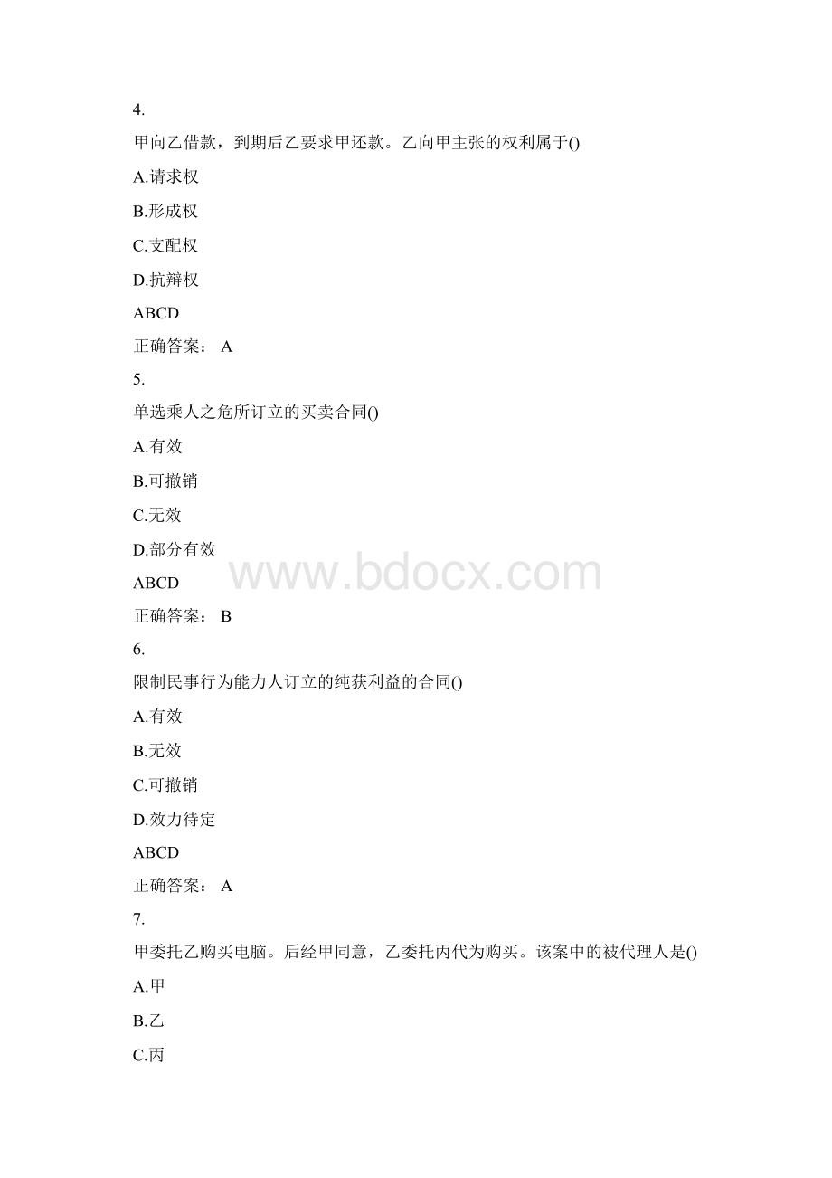 成人高考专升本考试民法真题及答案Word文档格式.docx_第2页