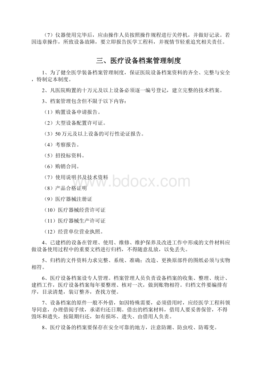 医院医学工程科管理制度与岗位职责.docx_第3页