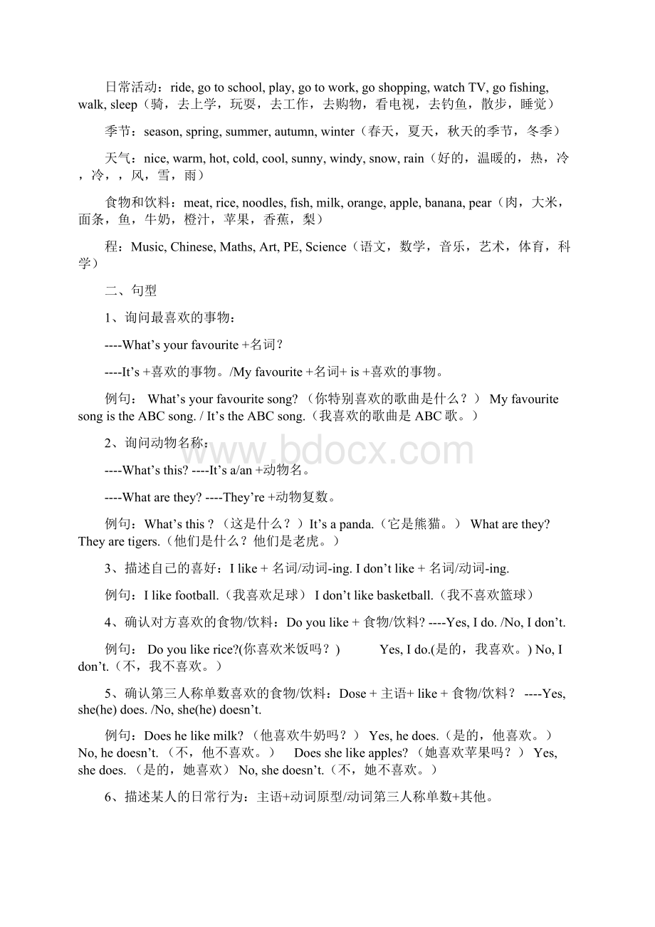 小学英语外研版三年级起点18册复习资料全Word文件下载.docx_第3页