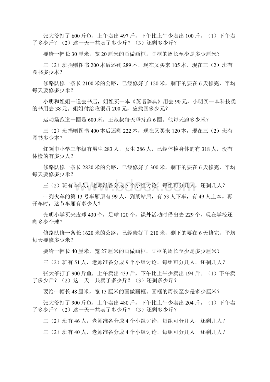 最新三年级数学上册应用题专项复习193.docx_第2页